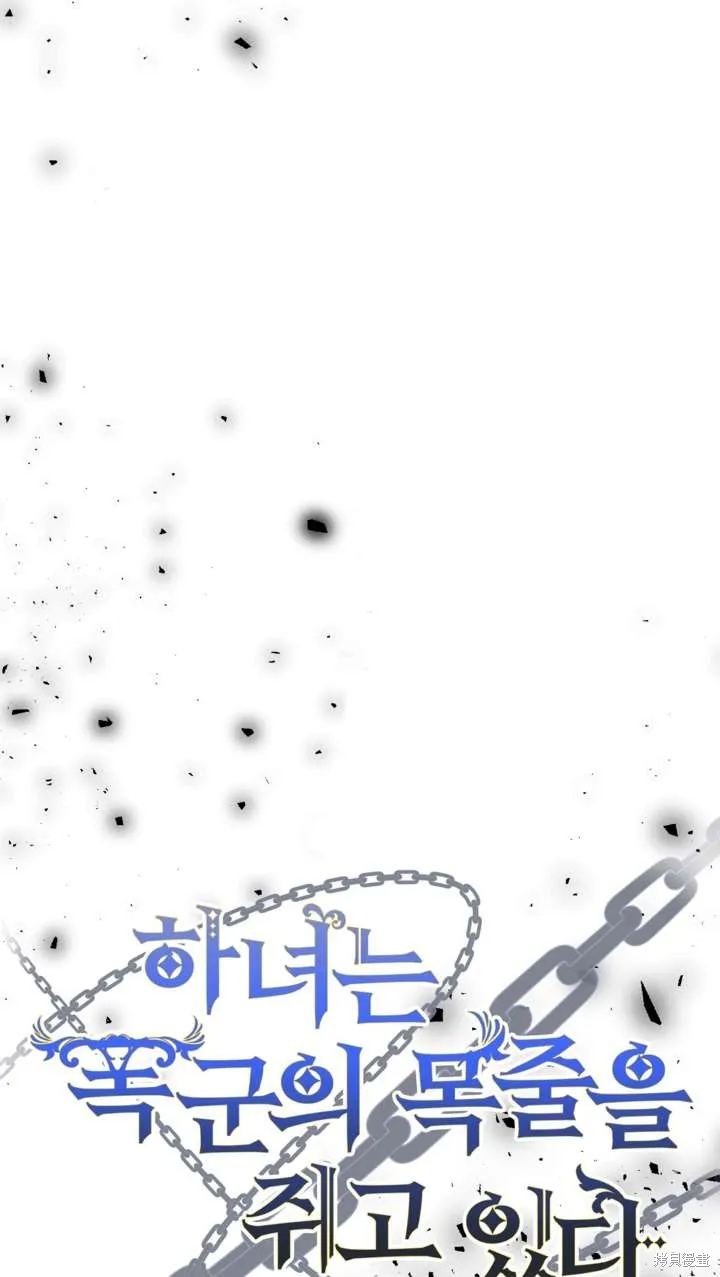 女仆手握暴君的狗链,第38话,第72张