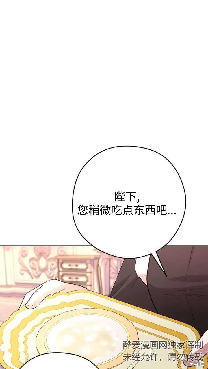 女仆手握暴君的狗链,第38话,第74张