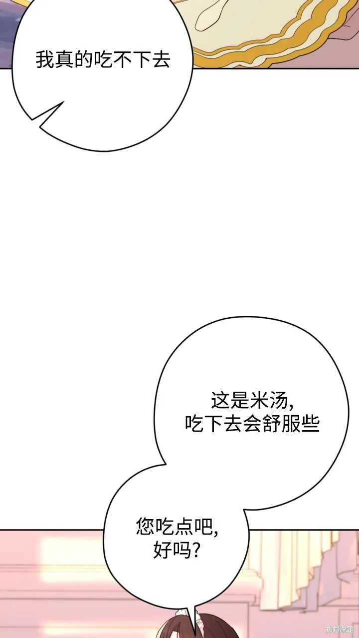 女仆手握暴君的狗链,第38话,第75张