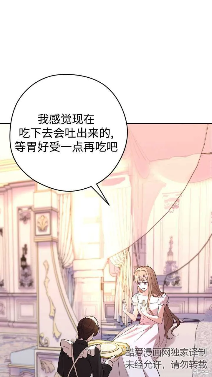 女仆手握暴君的狗链,第38话,第77张