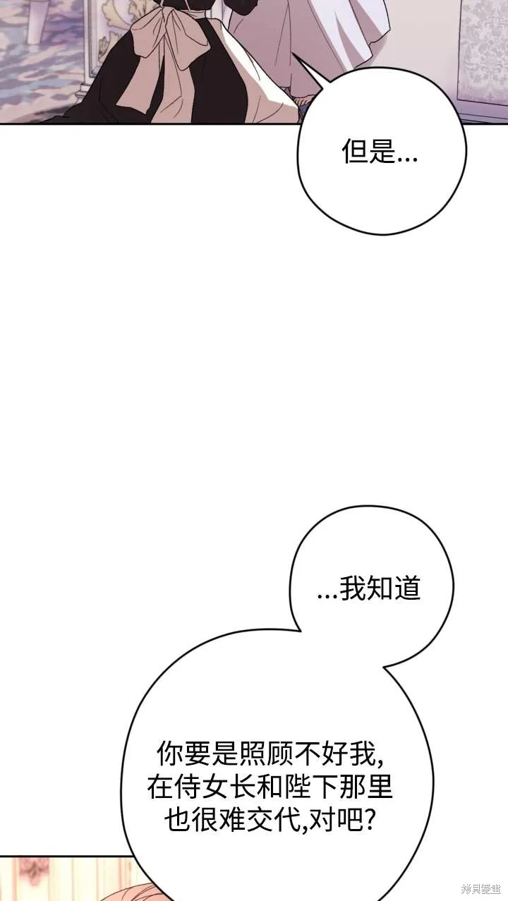 女仆手握暴君的狗链,第38话,第78张