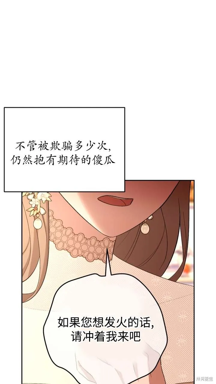 女仆手握暴君的狗链,第38话,第8张