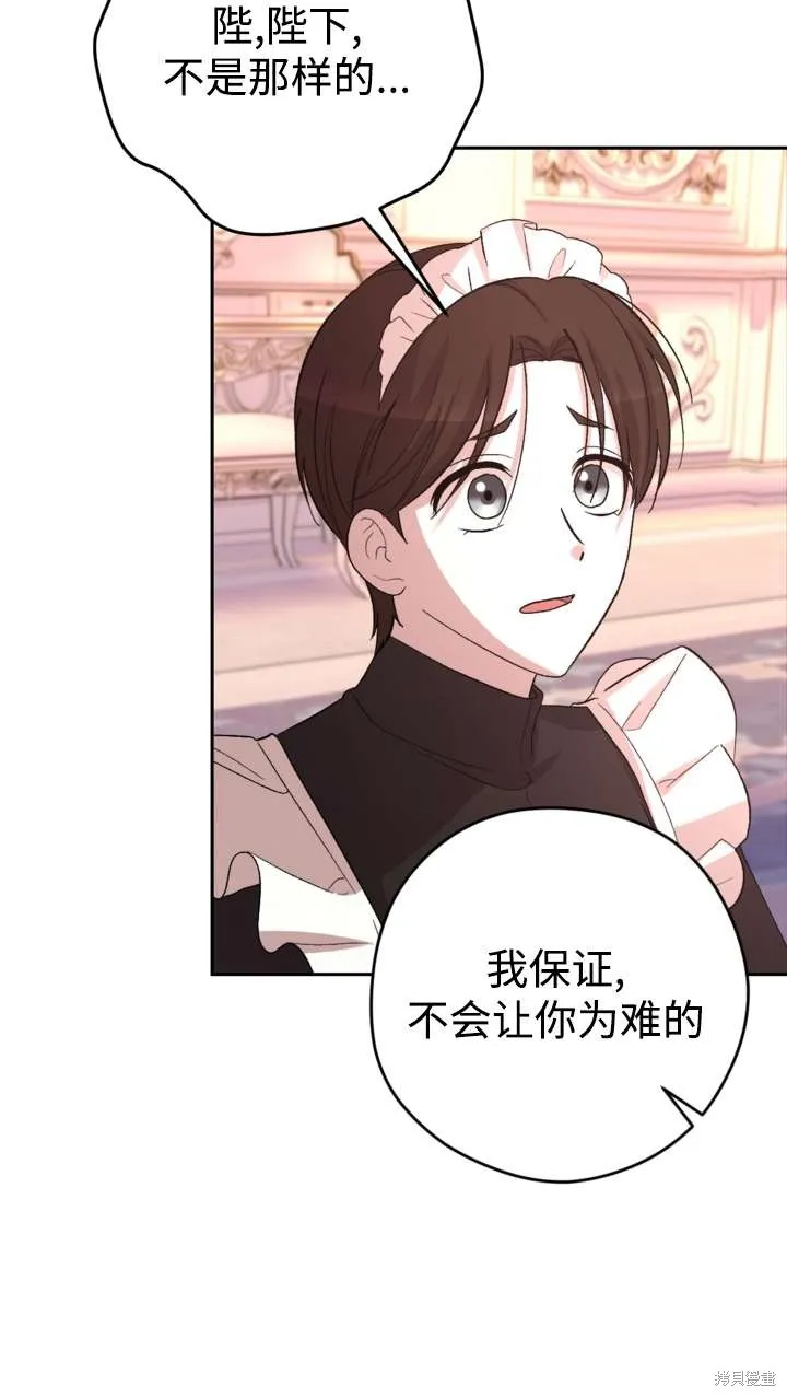 女仆手握暴君的狗链,第38话,第80张