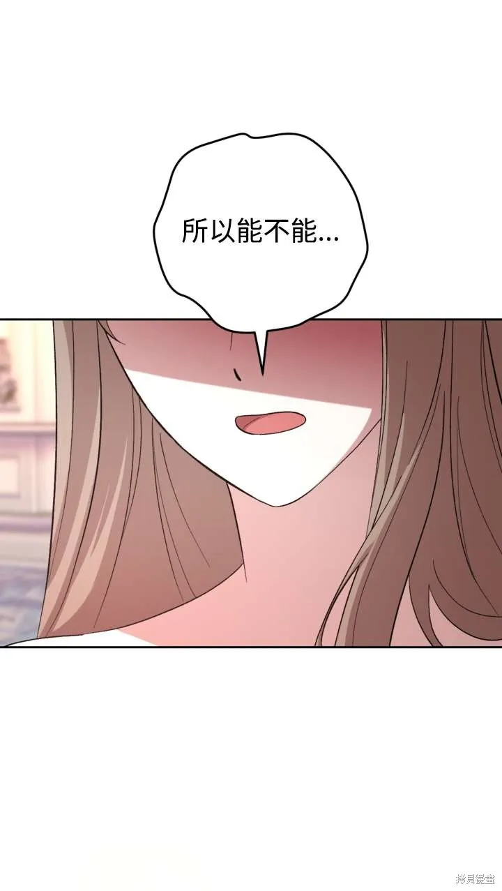 女仆手握暴君的狗链,第38话,第81张