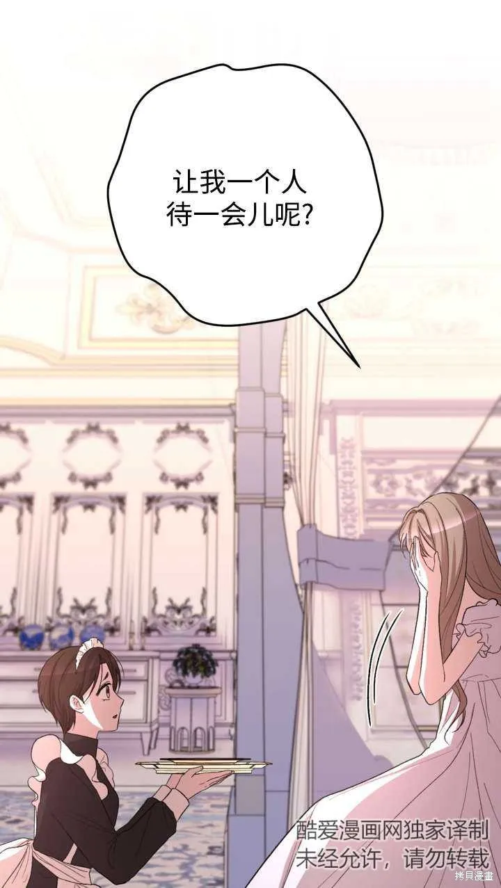 女仆手握暴君的狗链,第38话,第82张