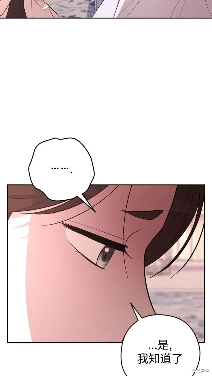 女仆手握暴君的狗链,第38话,第83张