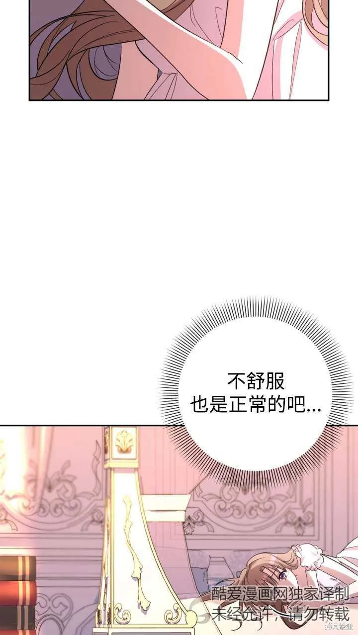 女仆手握暴君的狗链,第38话,第87张