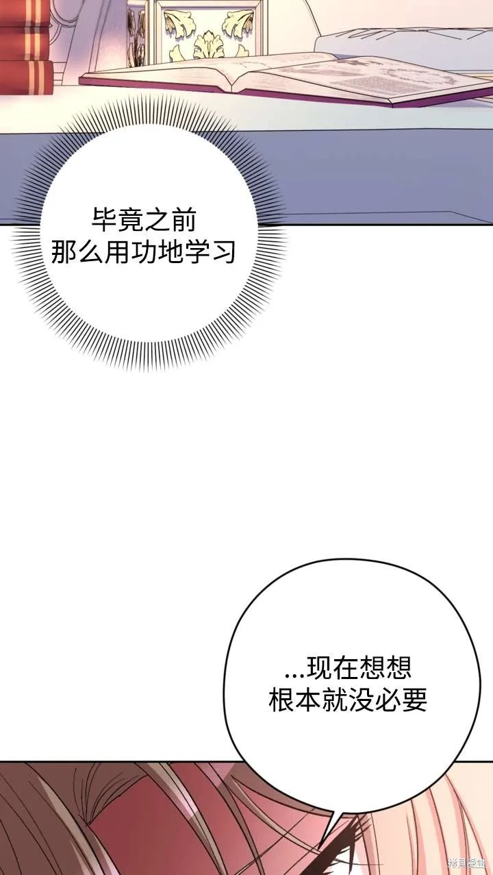 女仆手握暴君的狗链,第38话,第88张