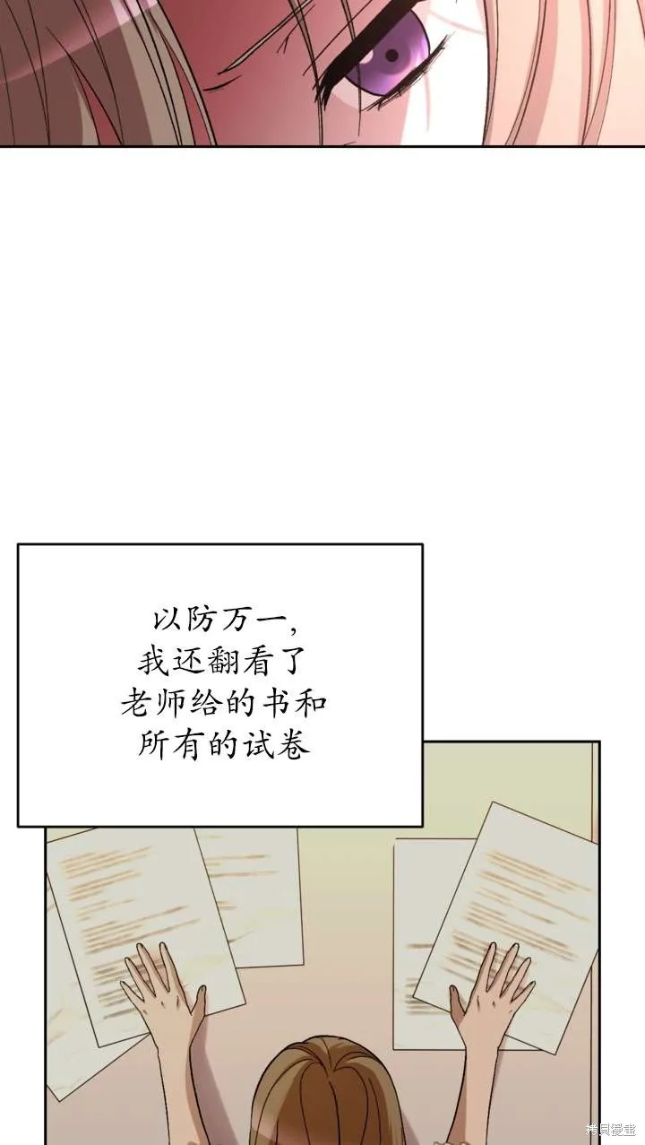 女仆手握暴君的狗链,第38话,第89张