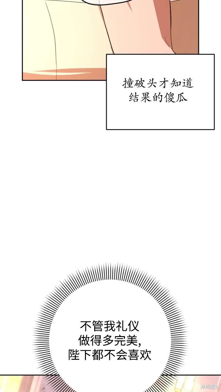 女仆手握暴君的狗链,第38话,第9张