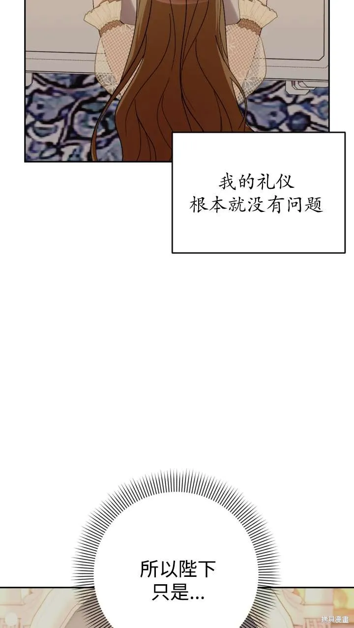 女仆手握暴君的狗链,第38话,第90张