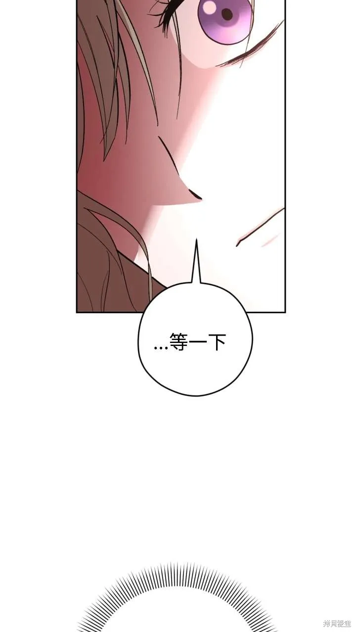 女仆手握暴君的狗链,第38话,第92张