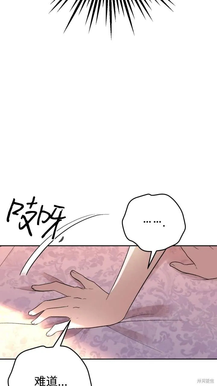 女仆手握暴君的狗链,第38话,第96张