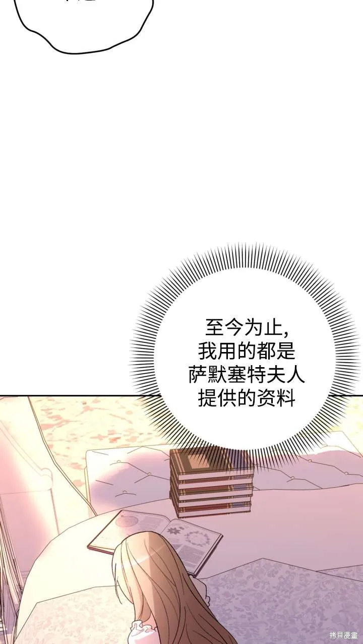 女仆手握暴君的狗链,第38话,第97张