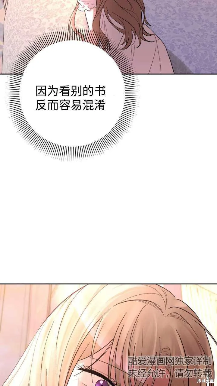 女仆手握暴君的狗链,第38话,第98张
