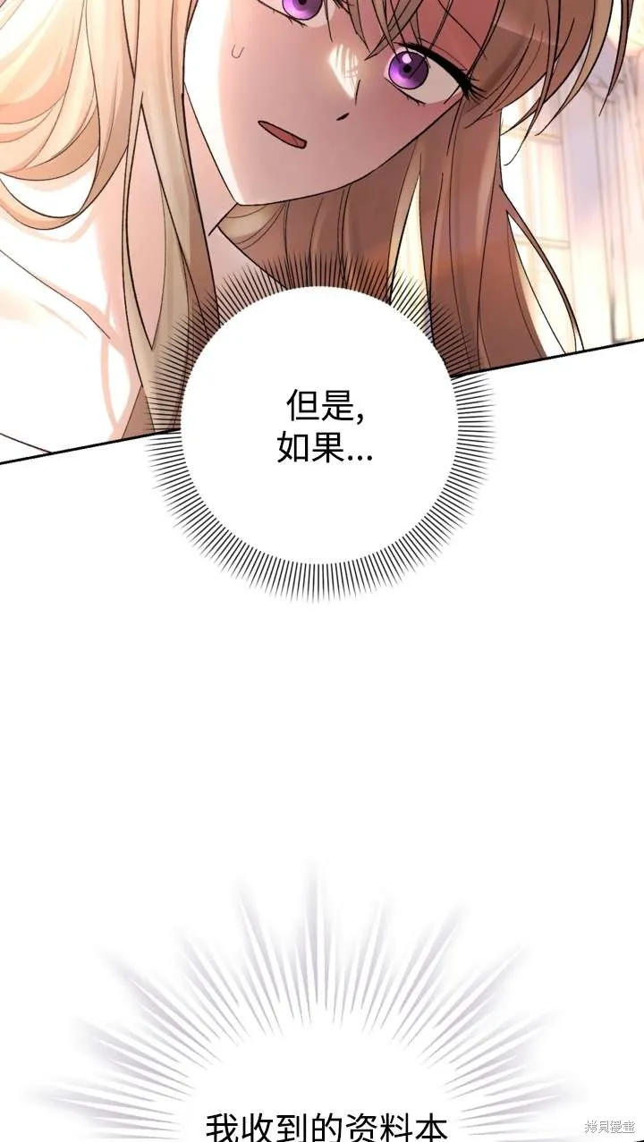 女仆手握暴君的狗链,第38话,第99张
