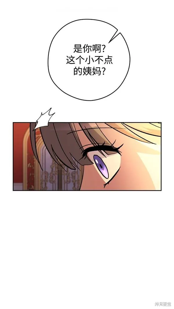 女仆手握暴君的狗链,第21话,第1张