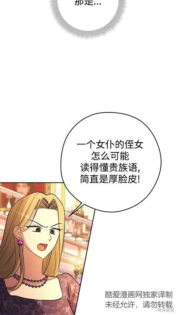 女仆手握暴君的狗链,第21话,第10张