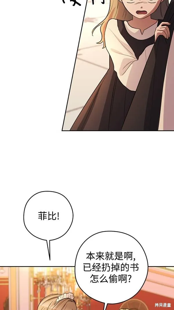 女仆手握暴君的狗链,第21话,第12张