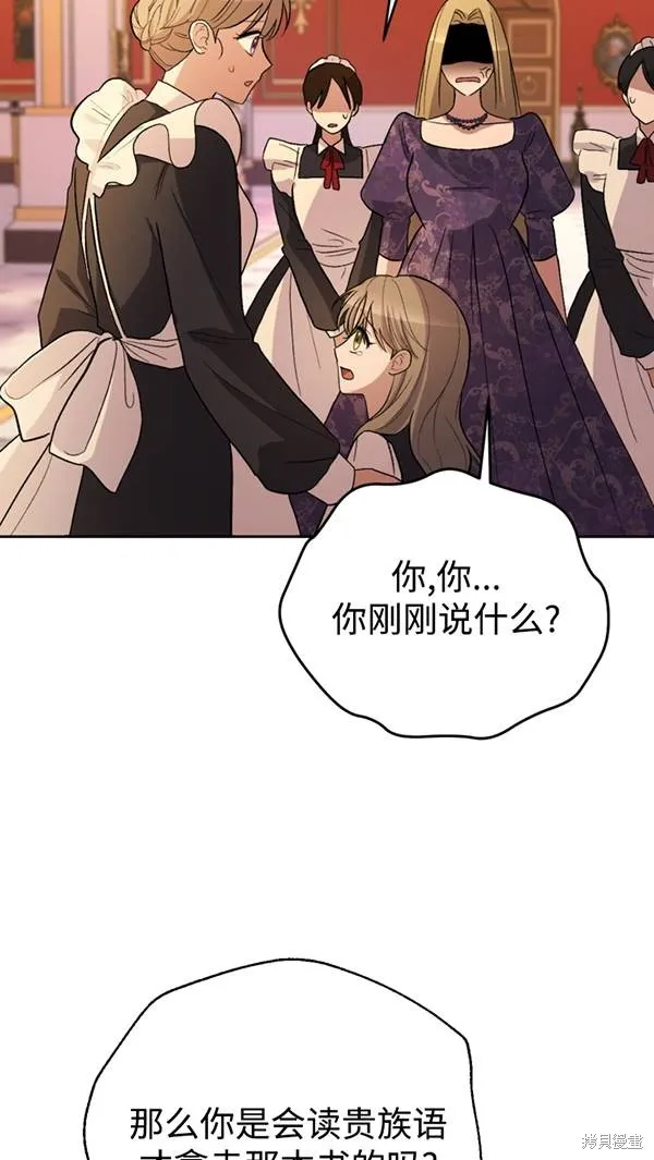 女仆手握暴君的狗链,第21话,第13张