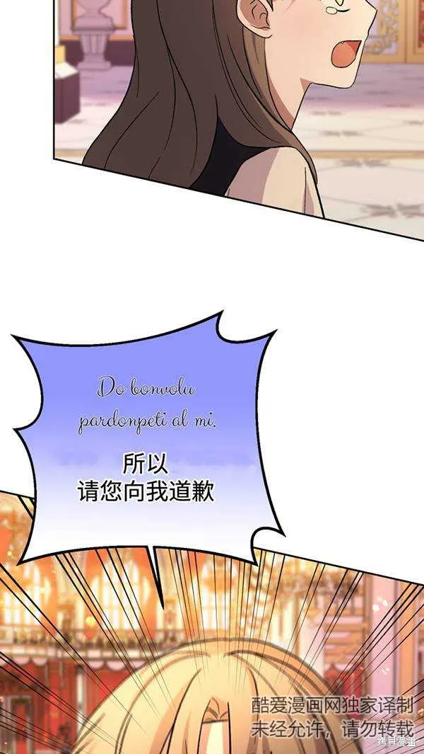 女仆手握暴君的狗链,第21话,第15张