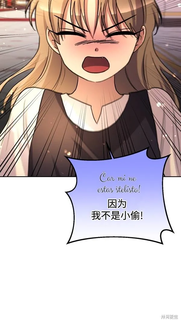 女仆手握暴君的狗链,第21话,第16张