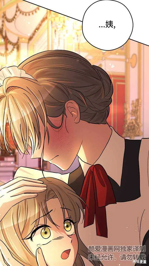 女仆手握暴君的狗链,第21话,第22张