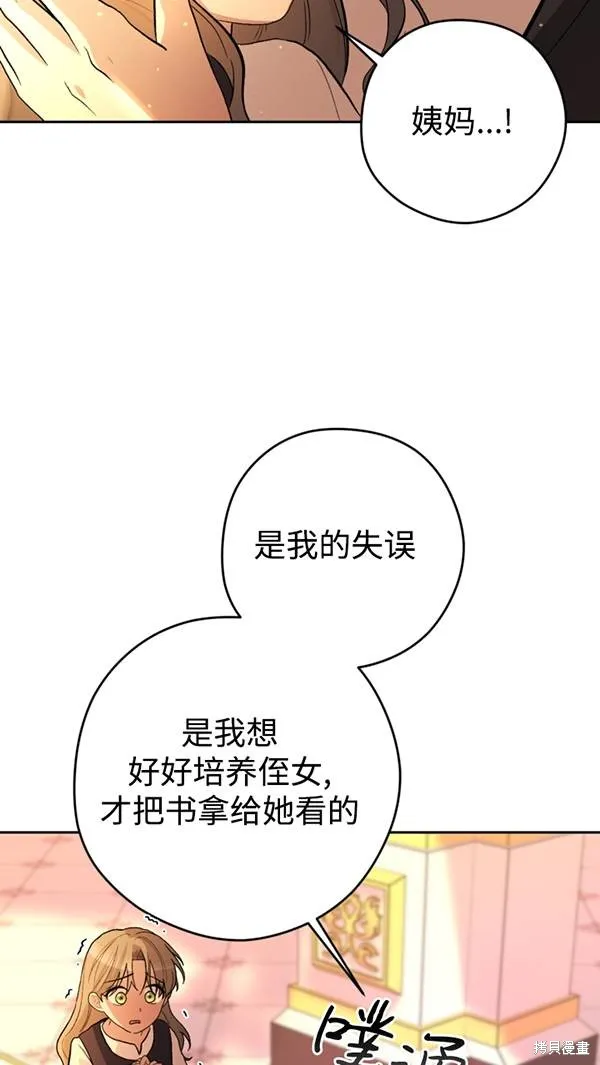 女仆手握暴君的狗链,第21话,第23张