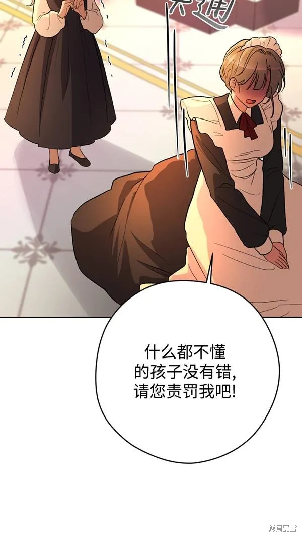 女仆手握暴君的狗链,第21话,第24张