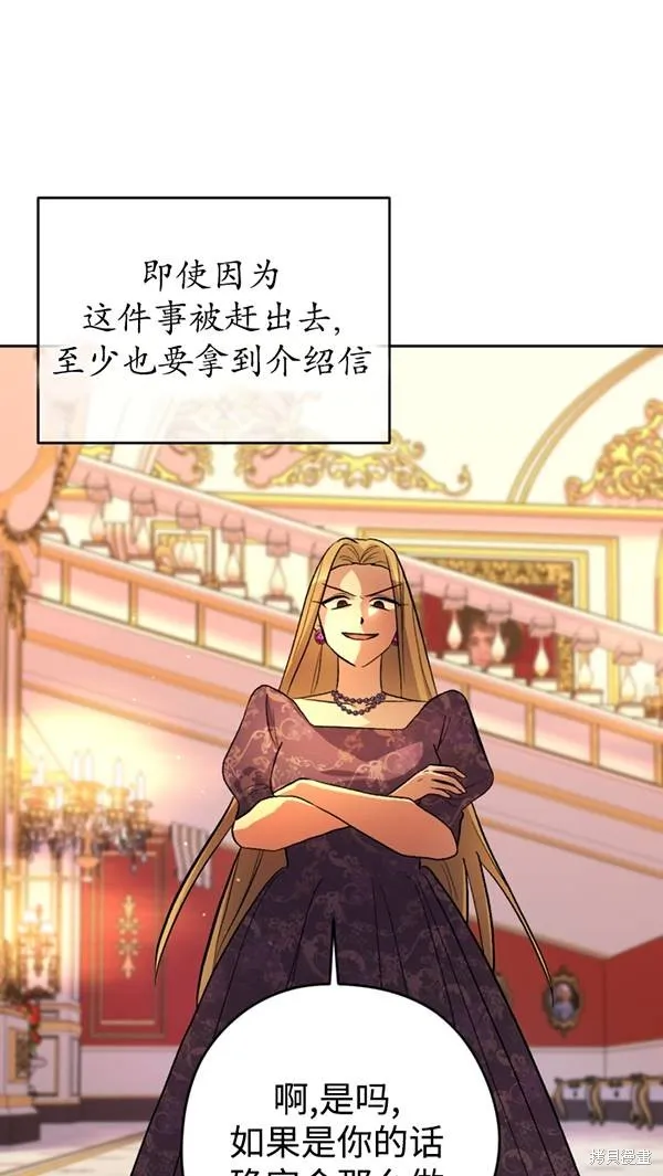 女仆手握暴君的狗链,第21话,第26张