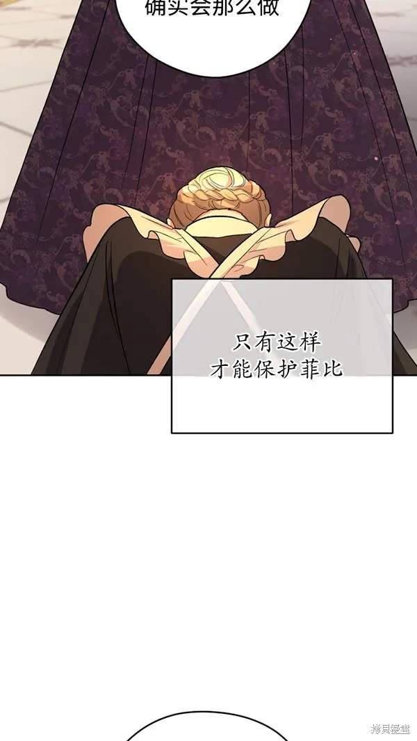 女仆手握暴君的狗链,第21话,第27张