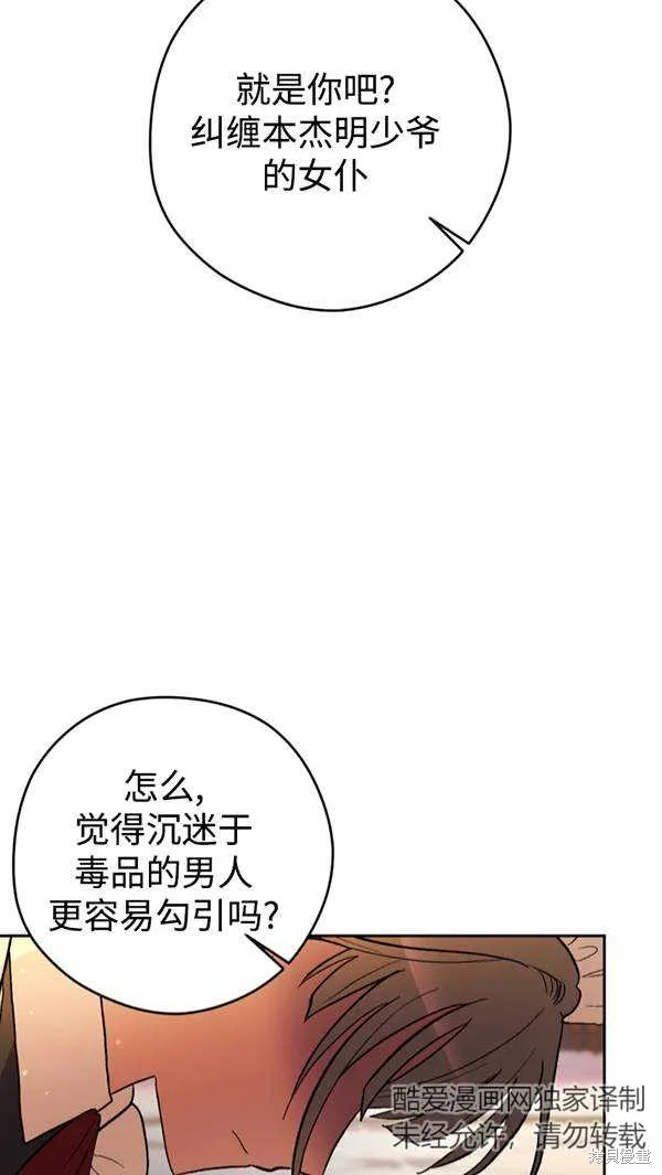 女仆手握暴君的狗链,第21话,第28张