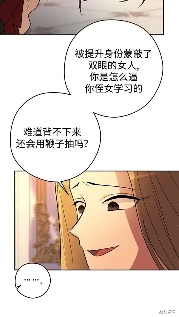 女仆手握暴君的狗链,第21话,第29张
