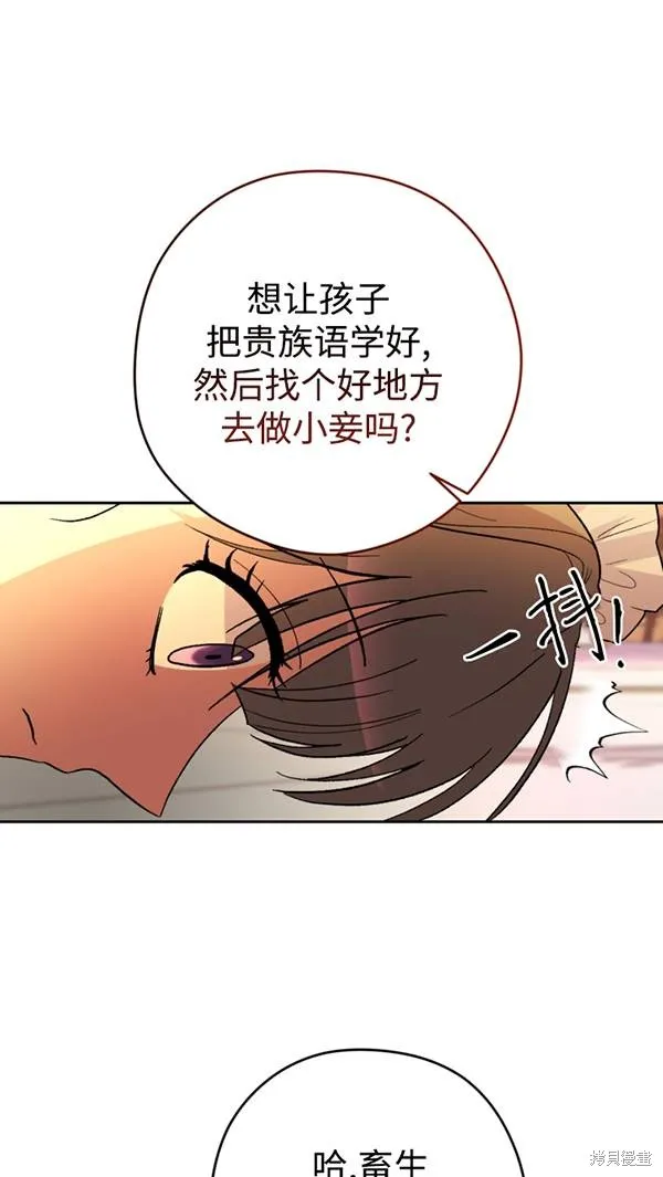 女仆手握暴君的狗链,第21话,第30张