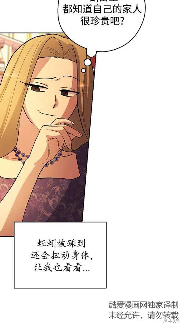 女仆手握暴君的狗链,第21话,第31张