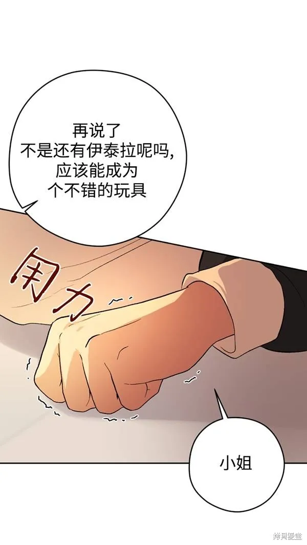 女仆手握暴君的狗链,第21话,第34张