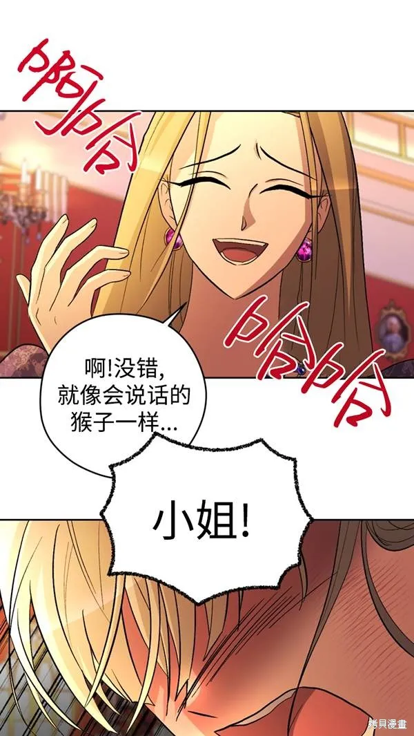 女仆手握暴君的狗链,第21话,第35张