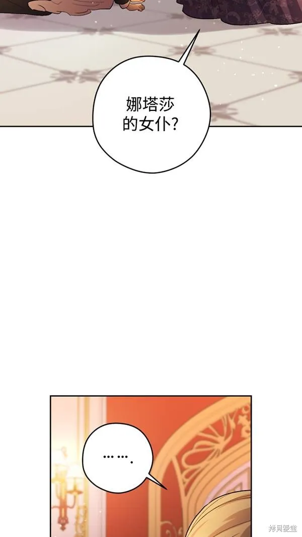 女仆手握暴君的狗链,第21话,第38张