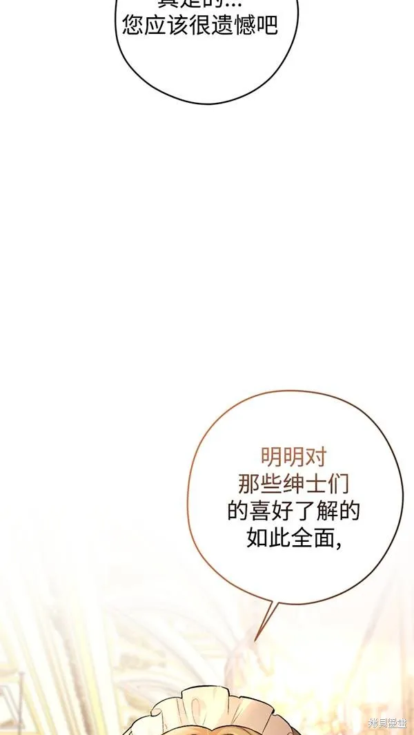 女仆手握暴君的狗链,第21话,第40张