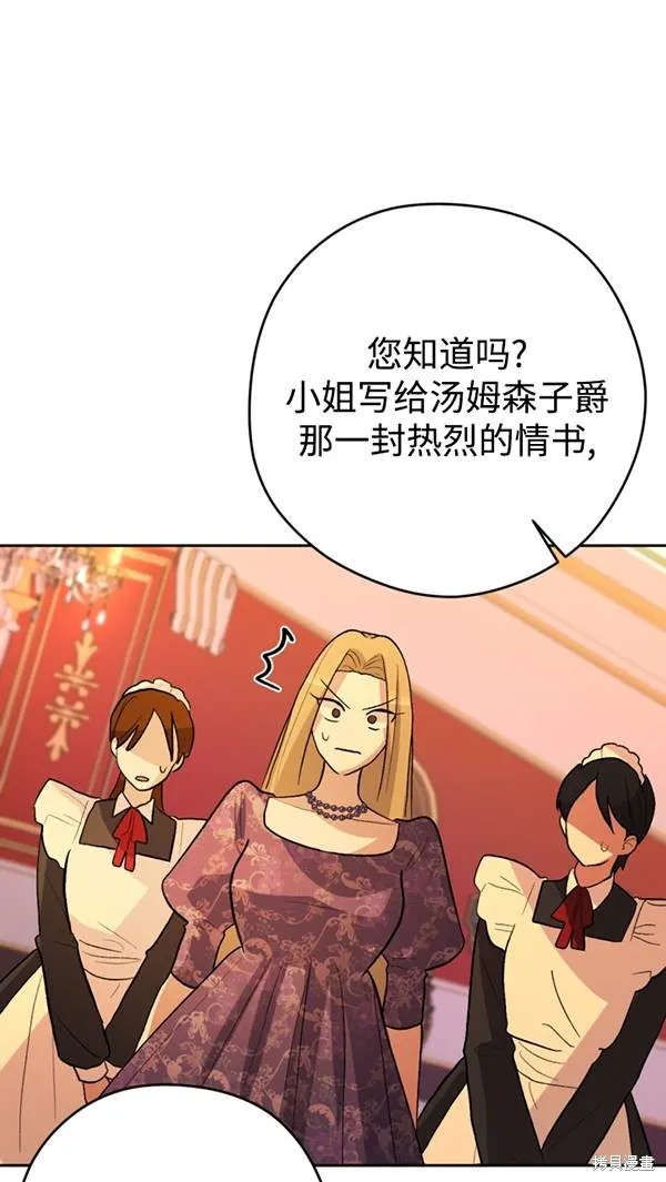 女仆手握暴君的狗链,第21话,第43张