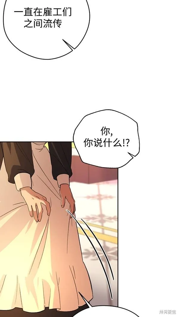 女仆手握暴君的狗链,第21话,第44张