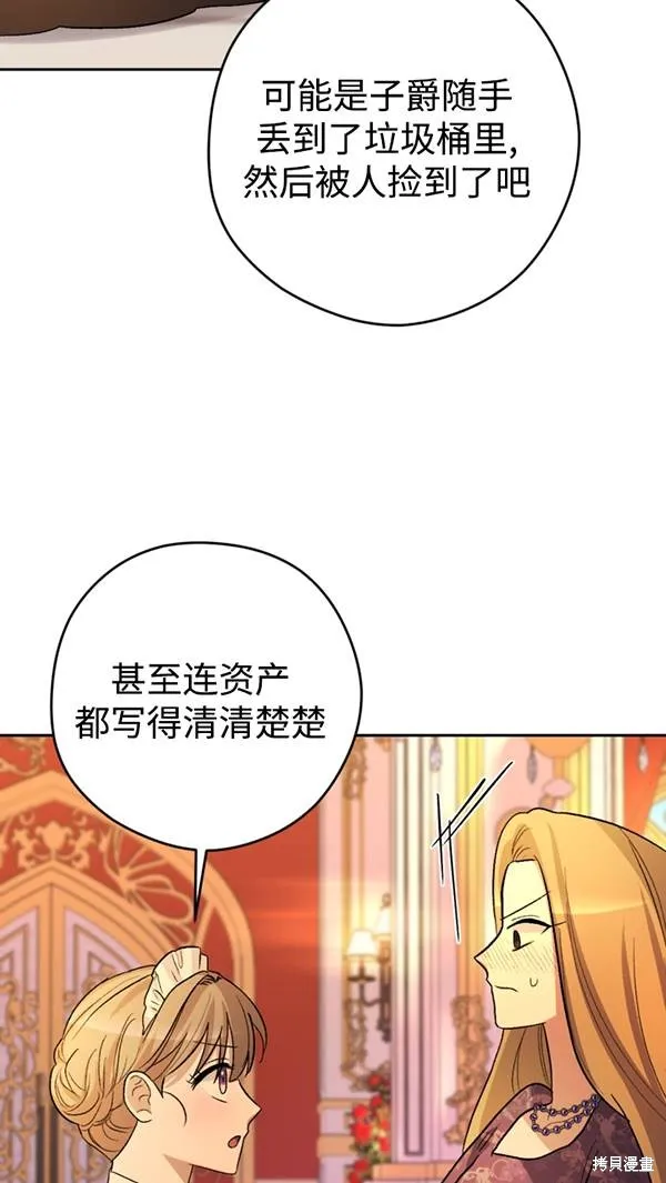 女仆手握暴君的狗链,第21话,第45张