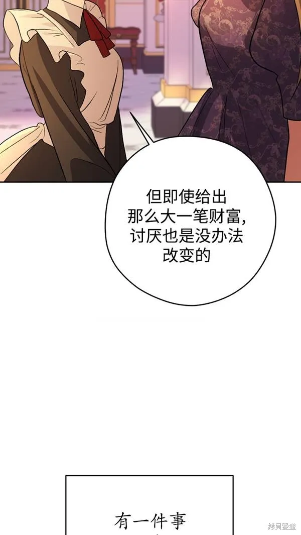 女仆手握暴君的狗链,第21话,第46张