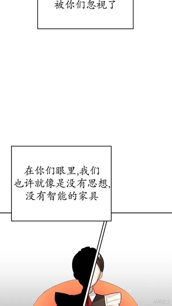 女仆手握暴君的狗链,第21话,第47张