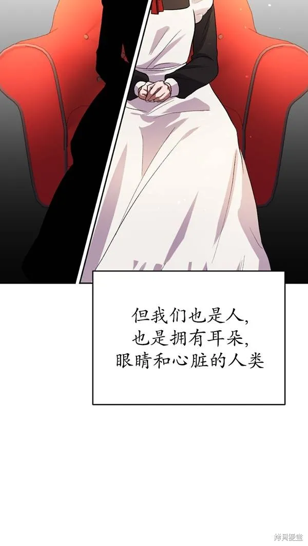 女仆手握暴君的狗链,第21话,第48张