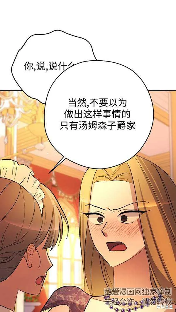 女仆手握暴君的狗链,第21话,第49张