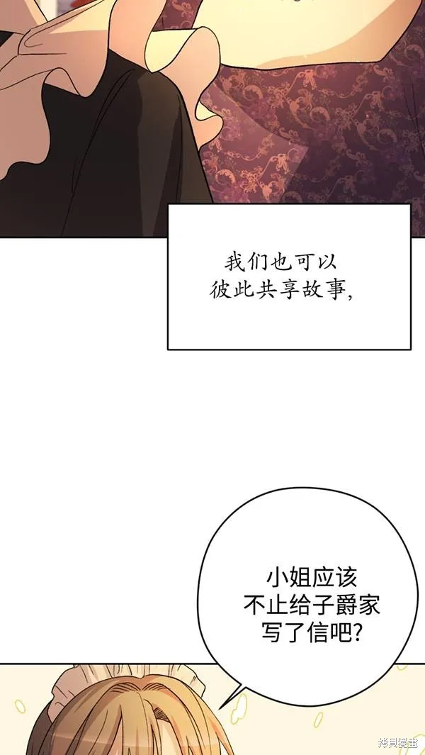 女仆手握暴君的狗链,第21话,第50张