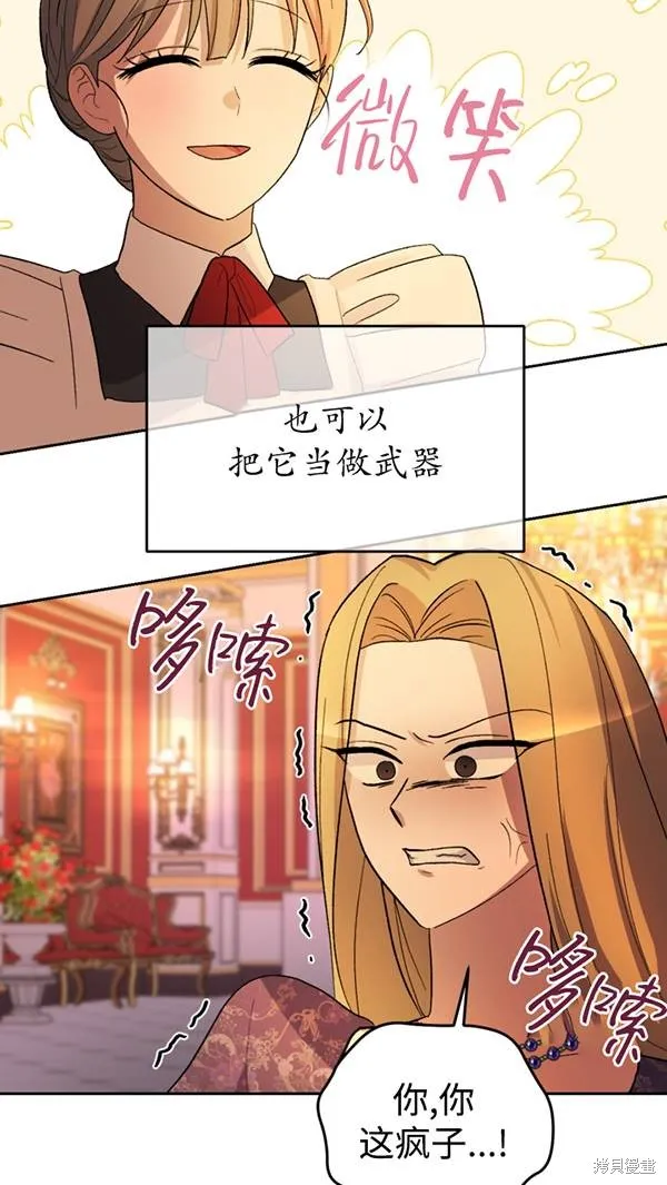 女仆手握暴君的狗链,第21话,第51张