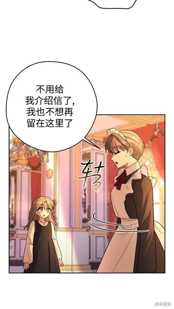 女仆手握暴君的狗链,第21话,第52张