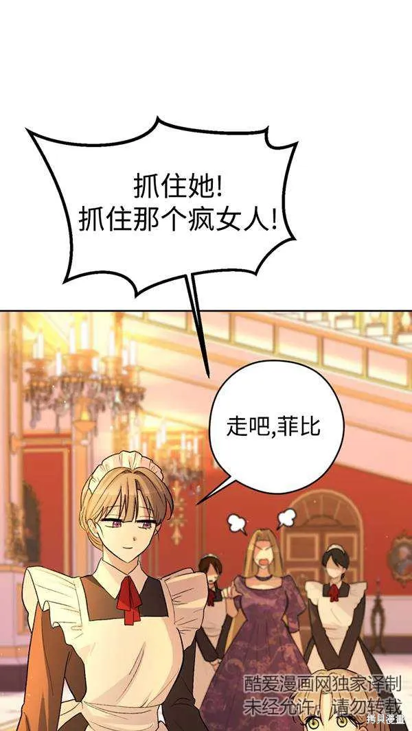 女仆手握暴君的狗链,第21话,第53张